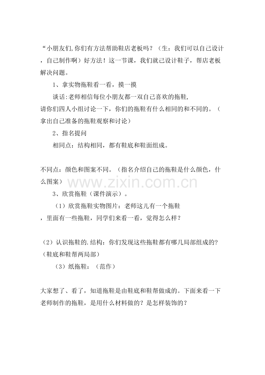《大脚丫小脚丫》优秀教学设计.doc_第2页