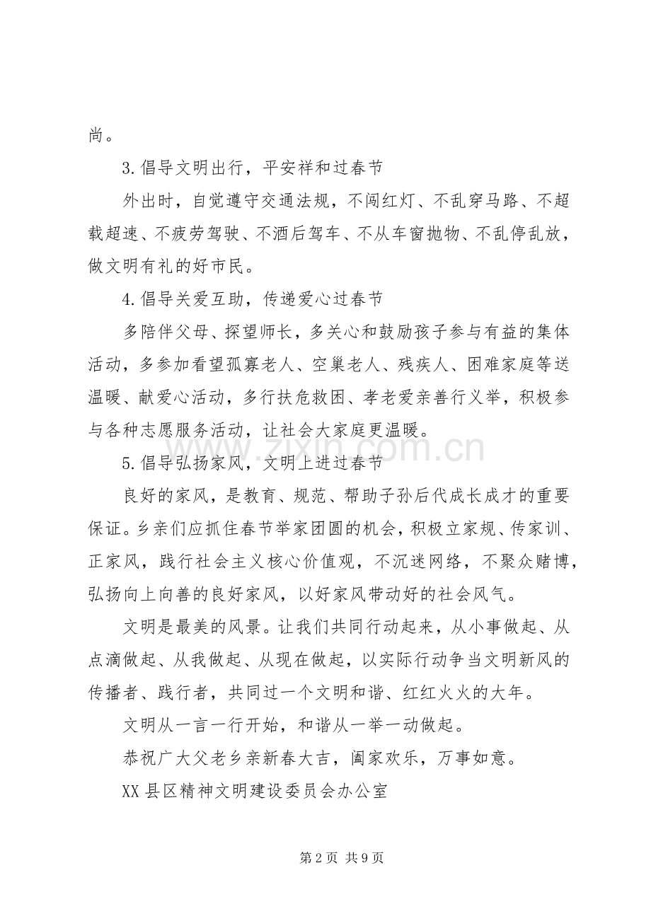 文明过好年的倡议书.docx_第2页