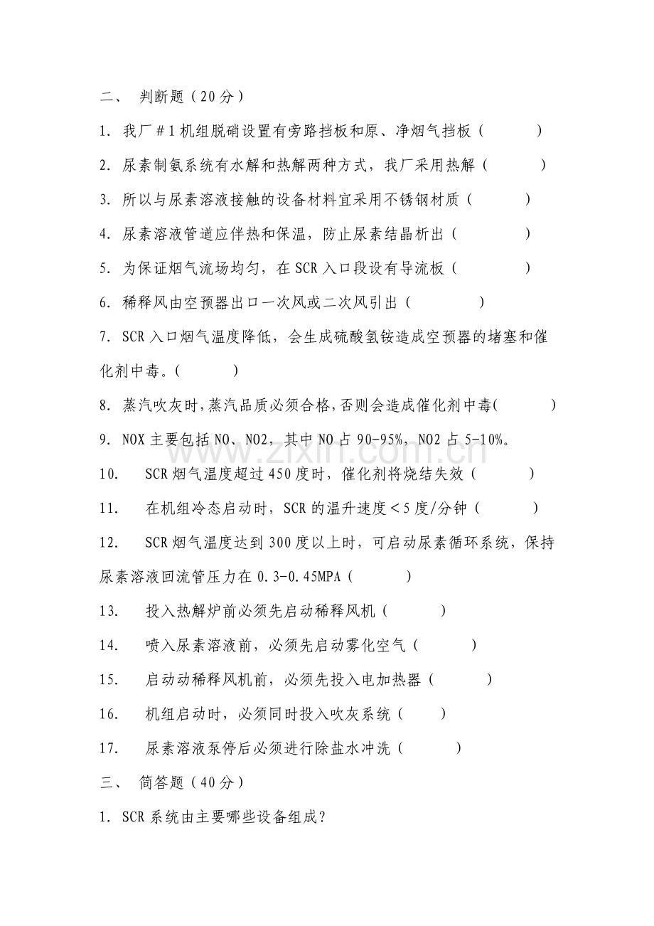 脱硝培训试题.doc_第2页