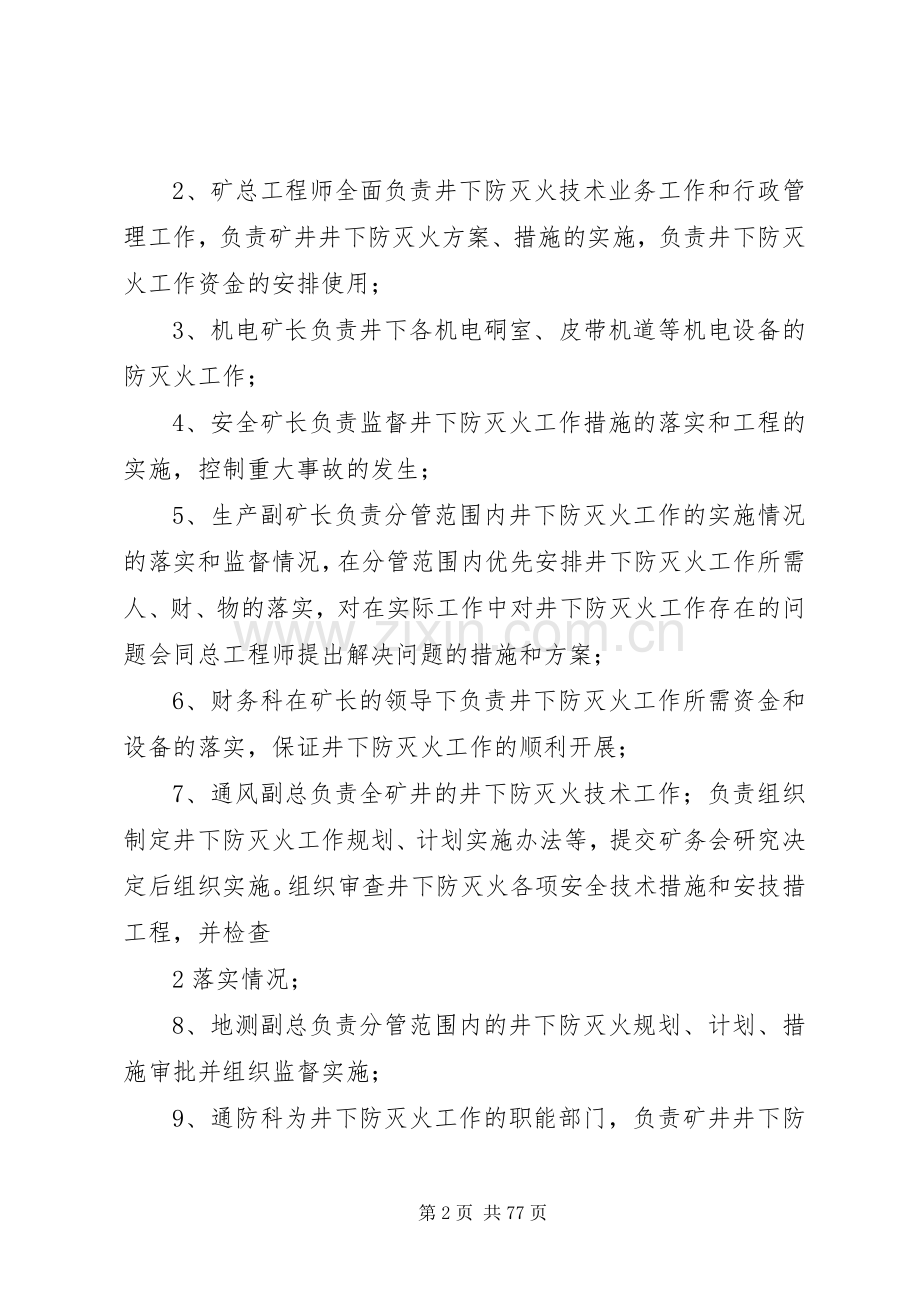 鹏程煤矿防灭火岗位责任制及管理规章制度.docx_第2页