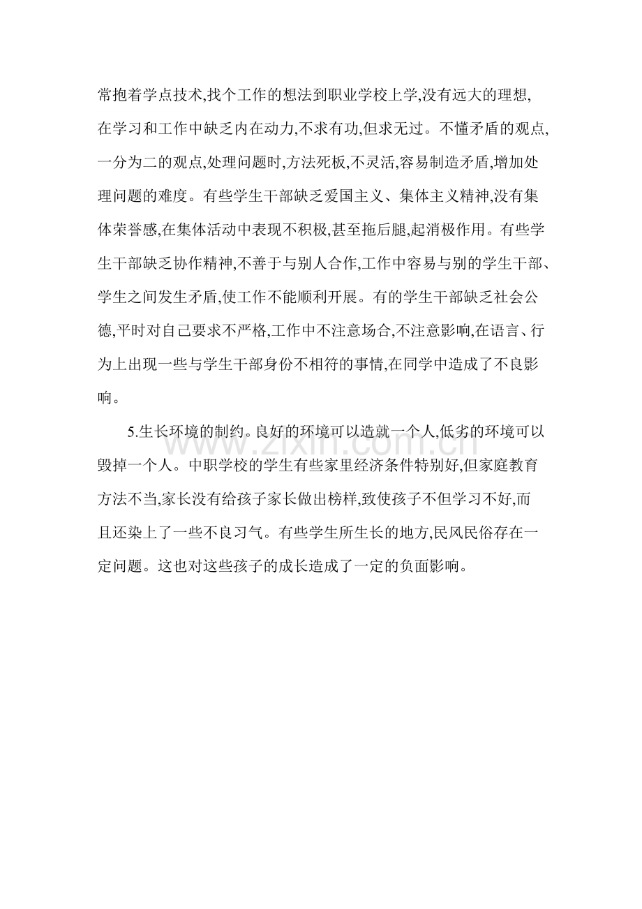 学校及相关企业共同参及制定学生及教师培养方案.doc_第2页