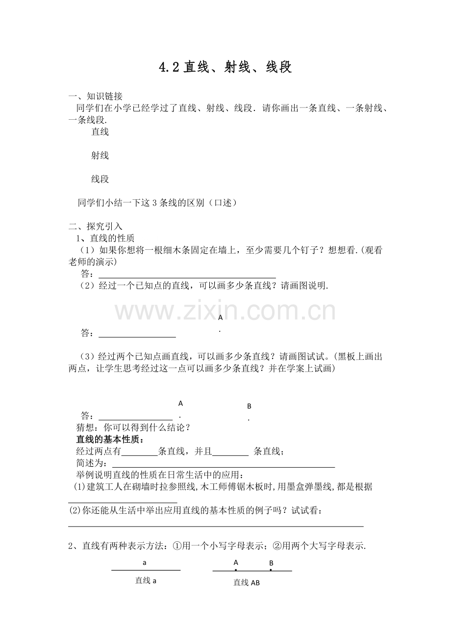 学案.2直线、射线、线段.docx_第1页