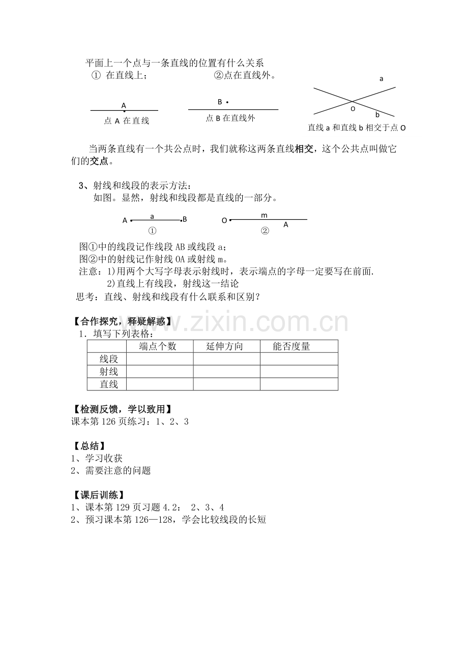 学案.2直线、射线、线段.docx_第2页