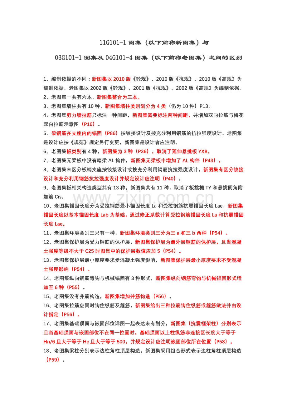 新老图集区别.doc_第1页