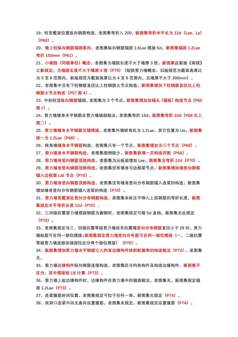 新老图集区别.doc_第2页