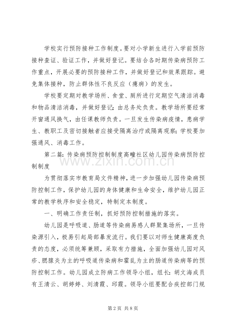 传染病预防控制工作规章制度.docx_第2页
