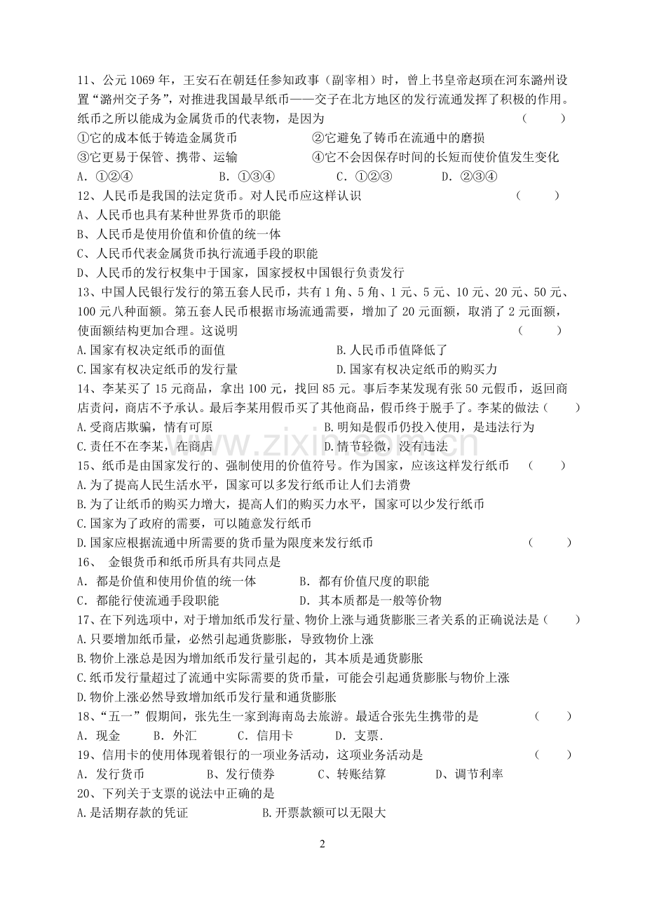 高一经济生活第一课1.doc_第2页