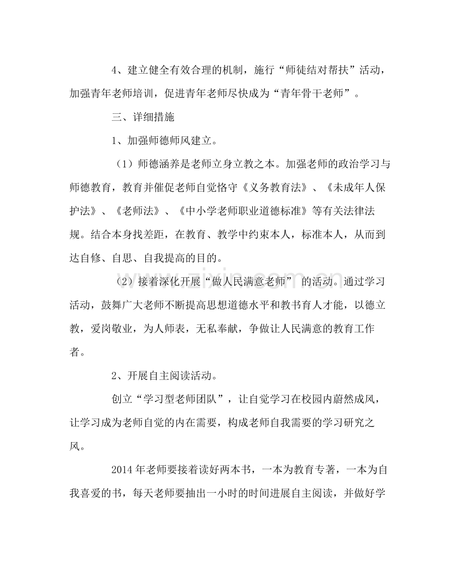 教导处范文教师校本研修培训计划.docx_第2页
