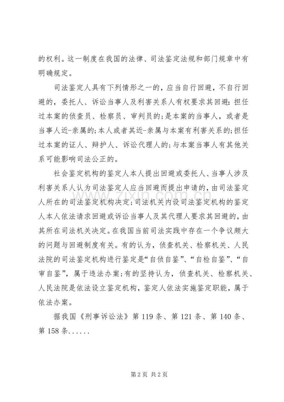 司法鉴定人回避规章制度[范文模版] .docx_第2页