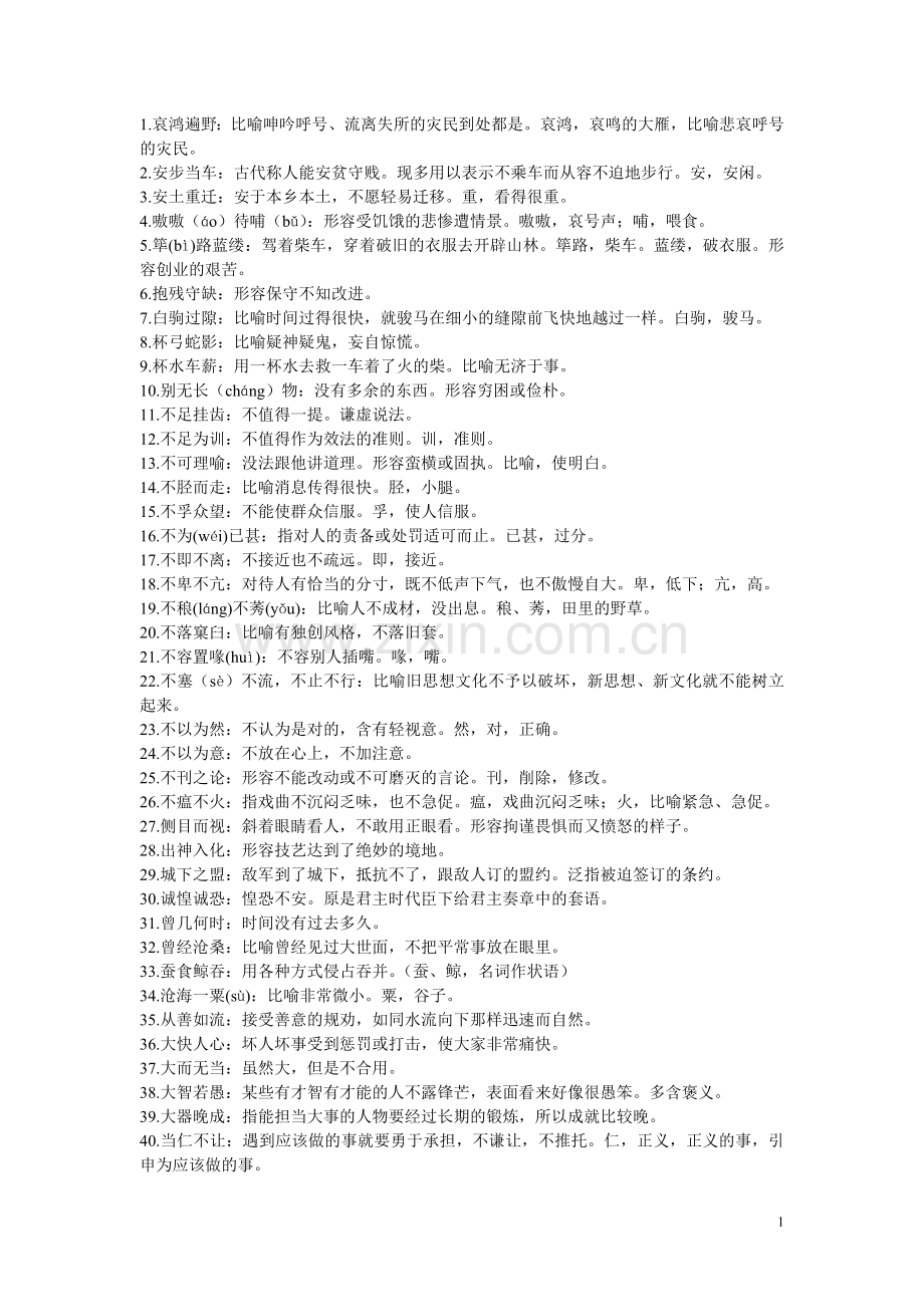 高考成语汇总.doc_第1页