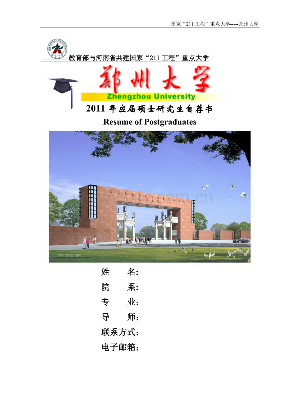 经典简历模板.doc_第1页