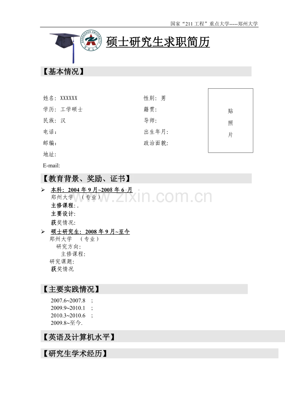 经典简历模板.doc_第2页