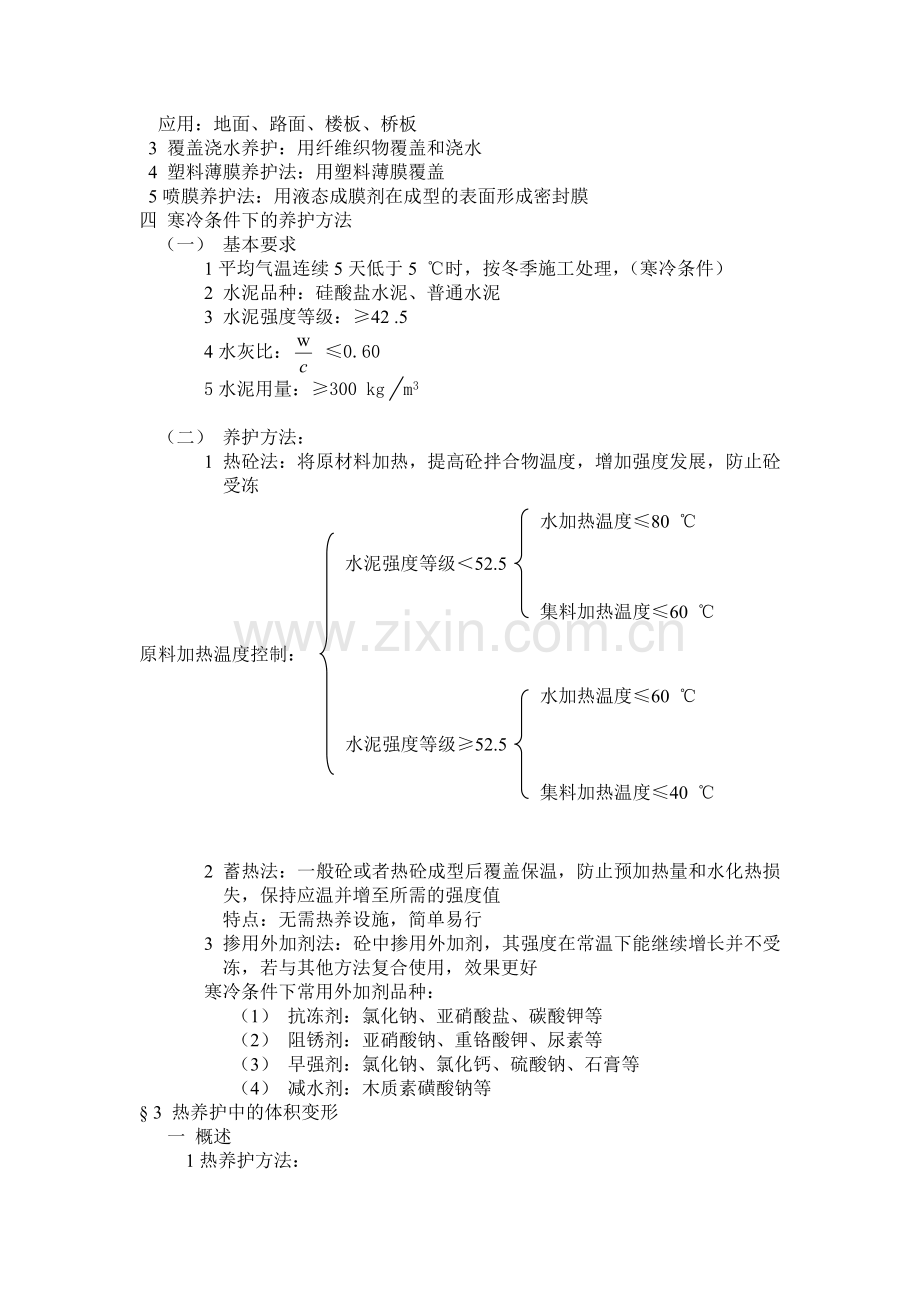 混凝土养护工艺.doc_第2页