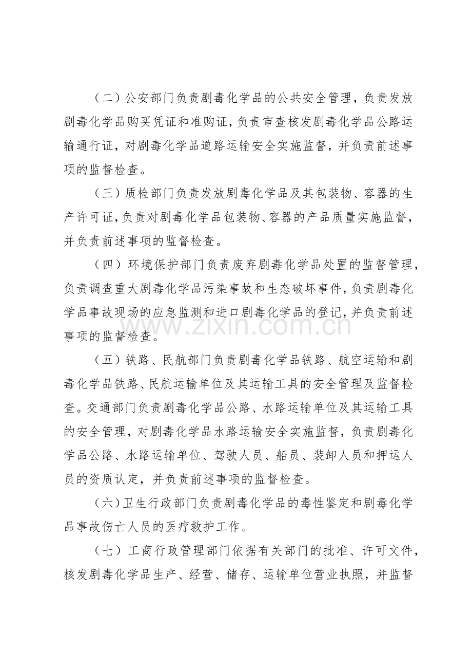 剧毒化学品规章制度管理.docx_第2页