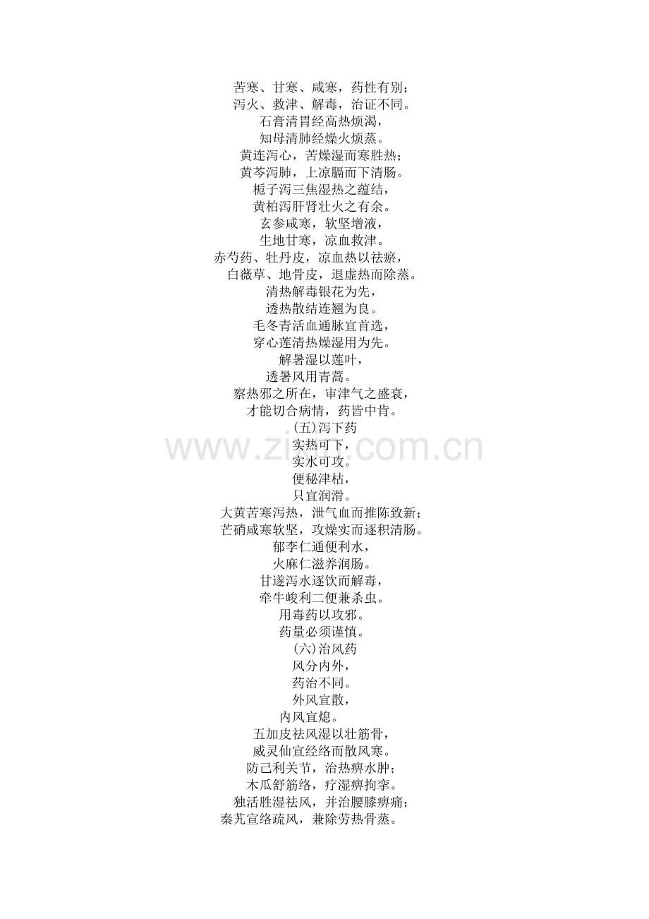 中药学的特殊记忆方法.doc_第2页