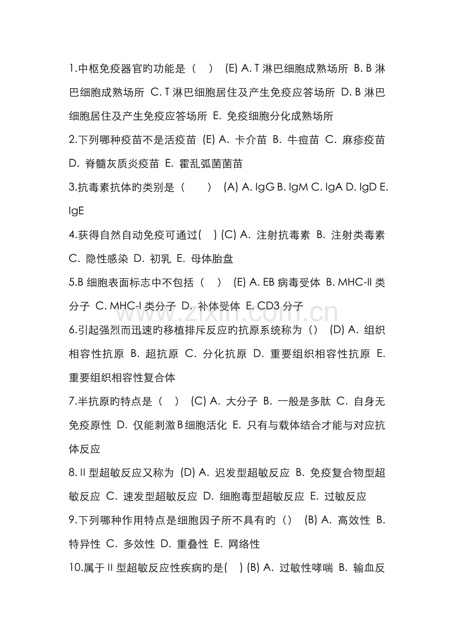 2022年电大医学免疫与微生物学答案.docx_第1页
