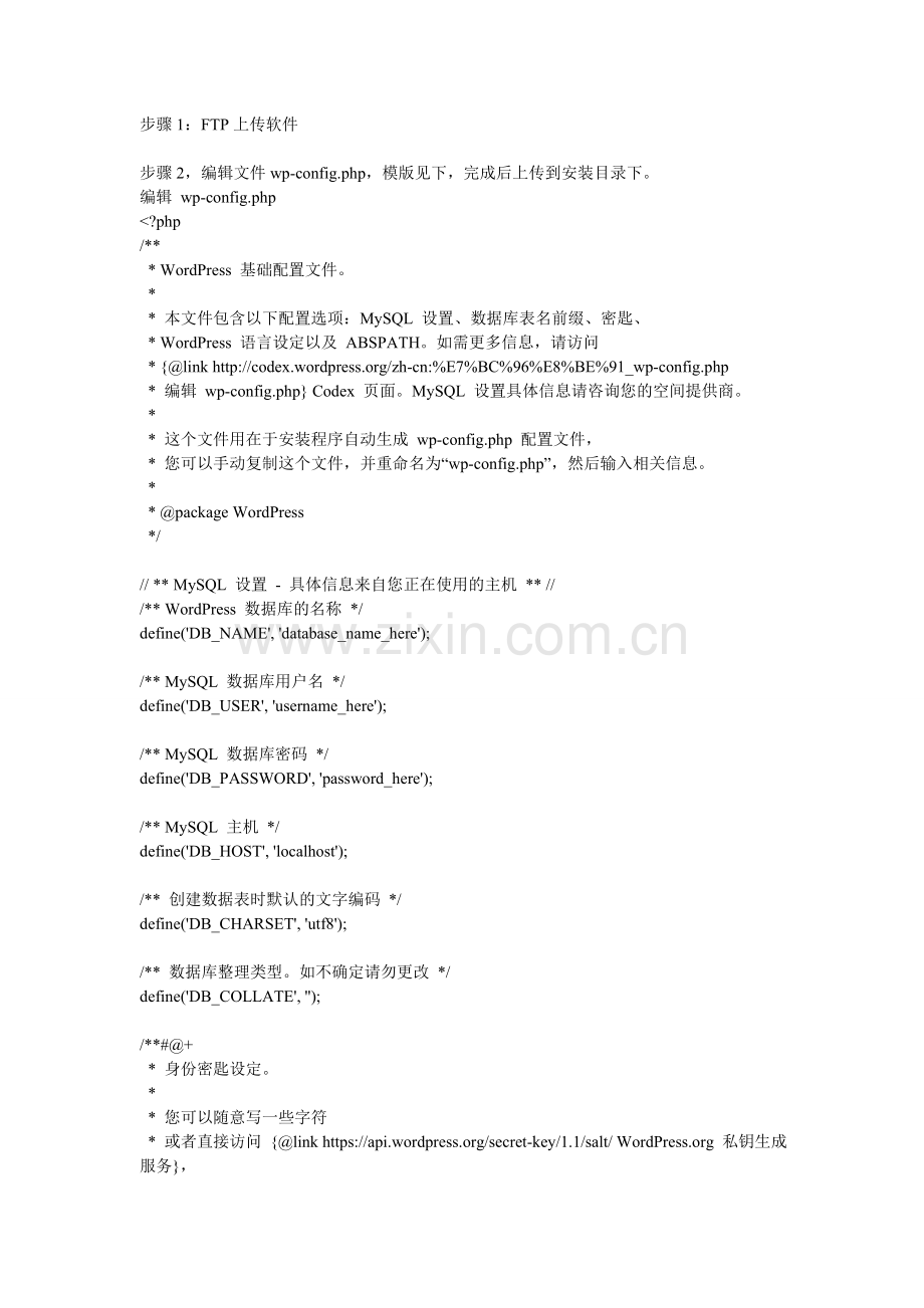 wordpress怎样安装？.doc_第1页