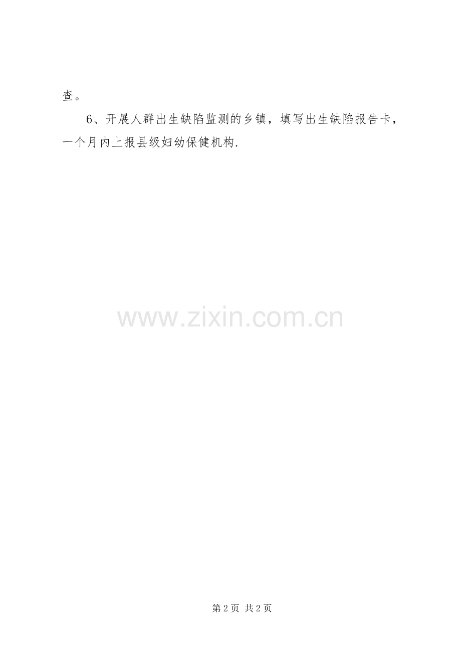 信息收集报告管理规章制度.docx_第2页