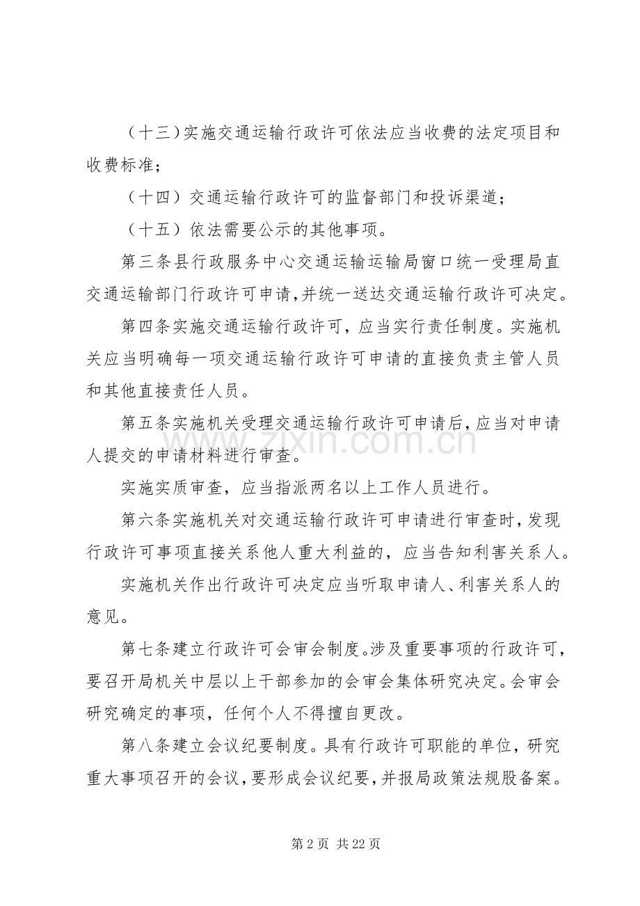 县局行政许可腐败风险预警防控规章制度.docx_第2页