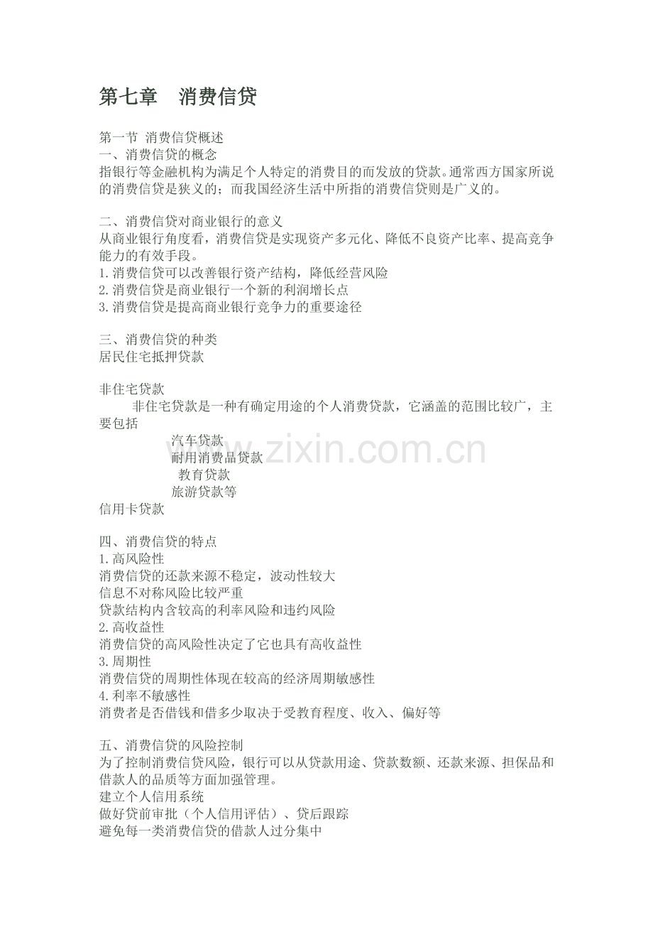 第七章金融1.doc_第1页