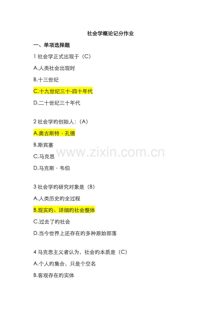 2022年开放大学社会学概论记分作业09新版.doc_第1页