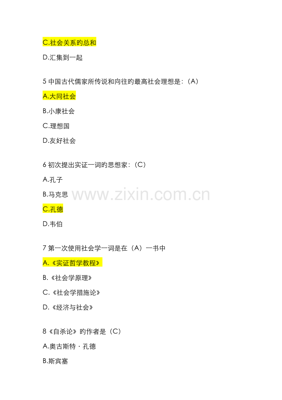 2022年开放大学社会学概论记分作业09新版.doc_第2页