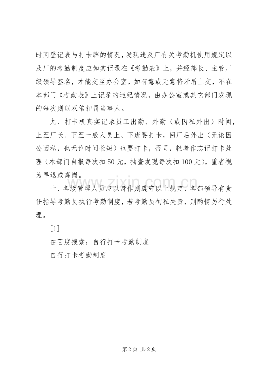 自行打卡考勤规章制度 .docx_第2页