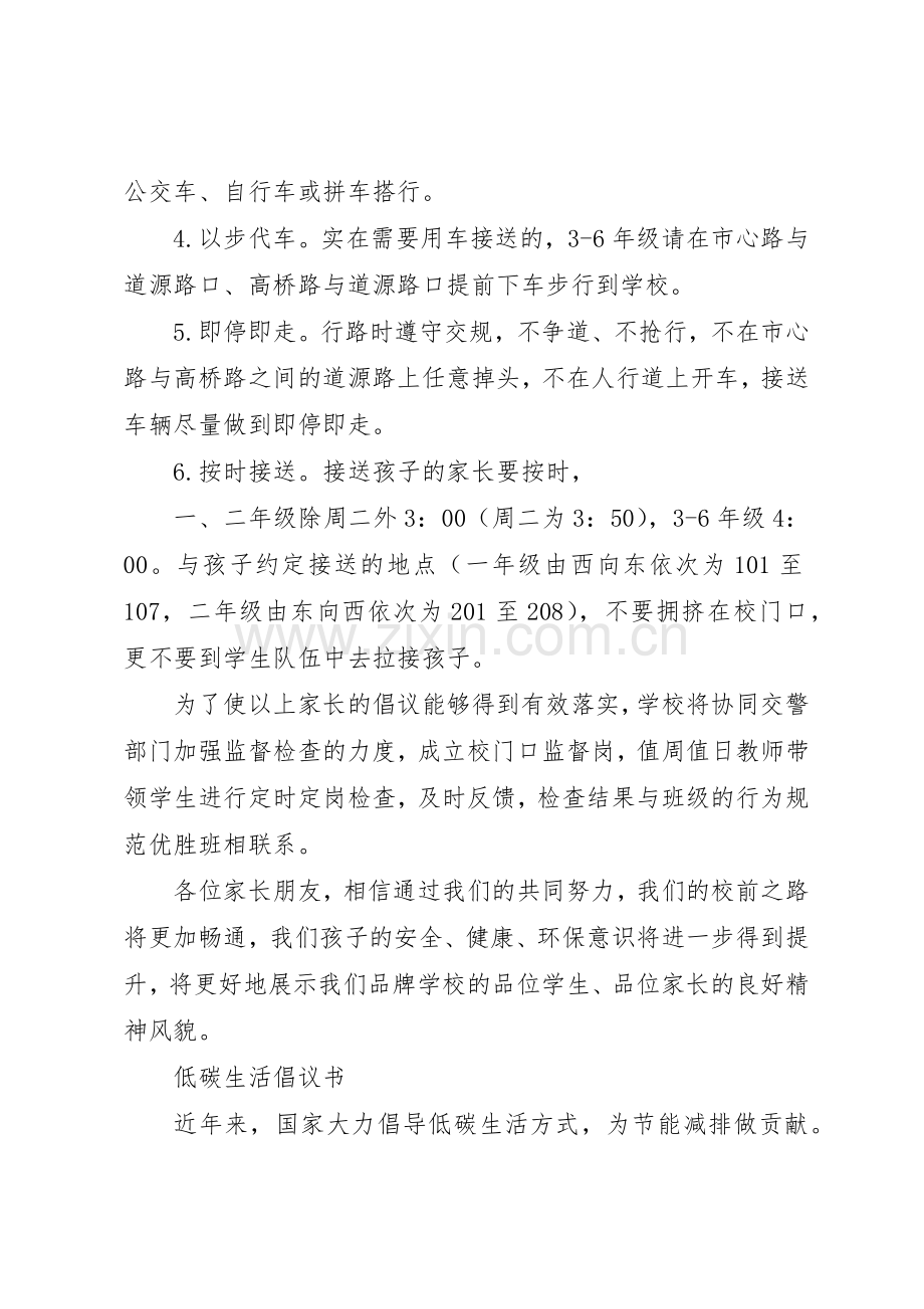 学校低碳环保倡议书范文.docx_第2页