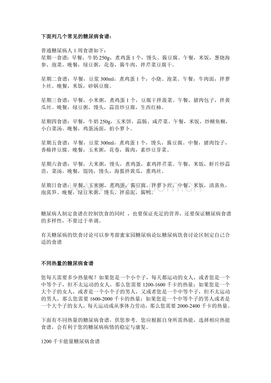 下面列几个常见的糖尿病食谱.doc_第1页