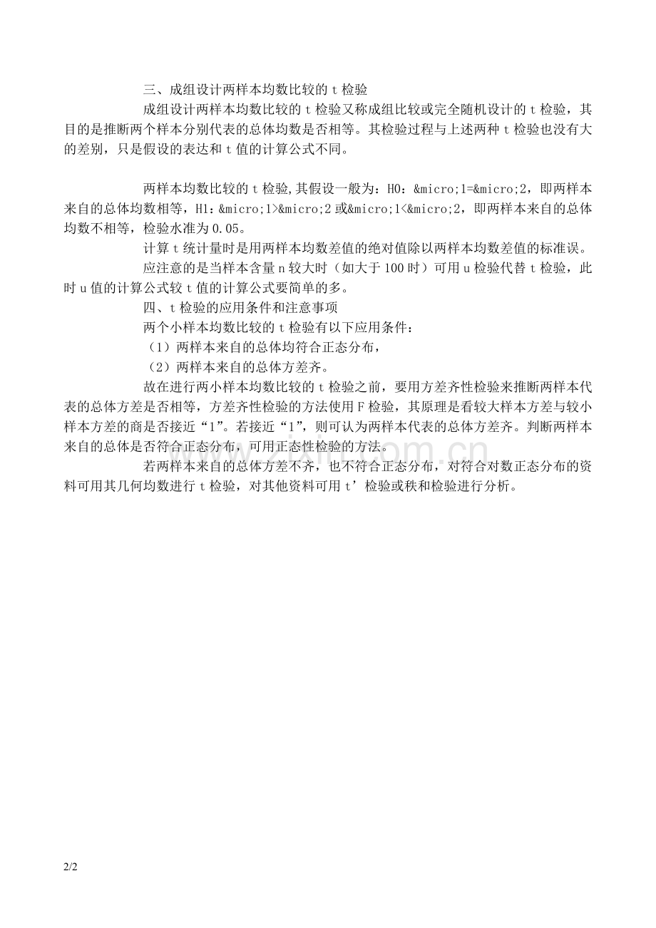 t检验和u检验.doc_第2页