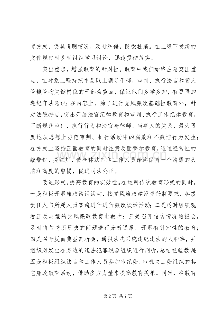 坚持教育规章制度监督并重促进法院党风廉政建设.docx_第2页