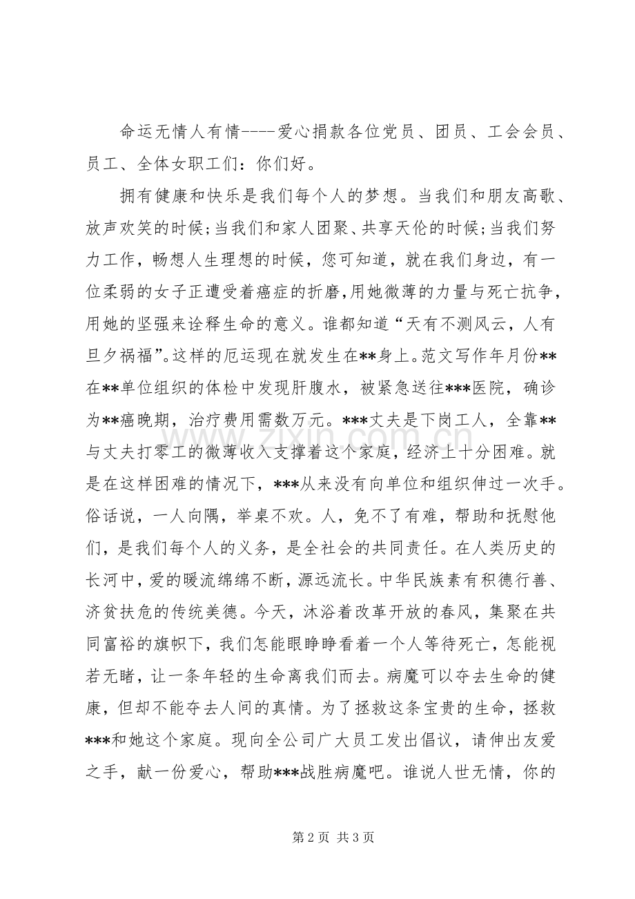 扶贫帮困捐款倡议书范文(5).docx_第2页