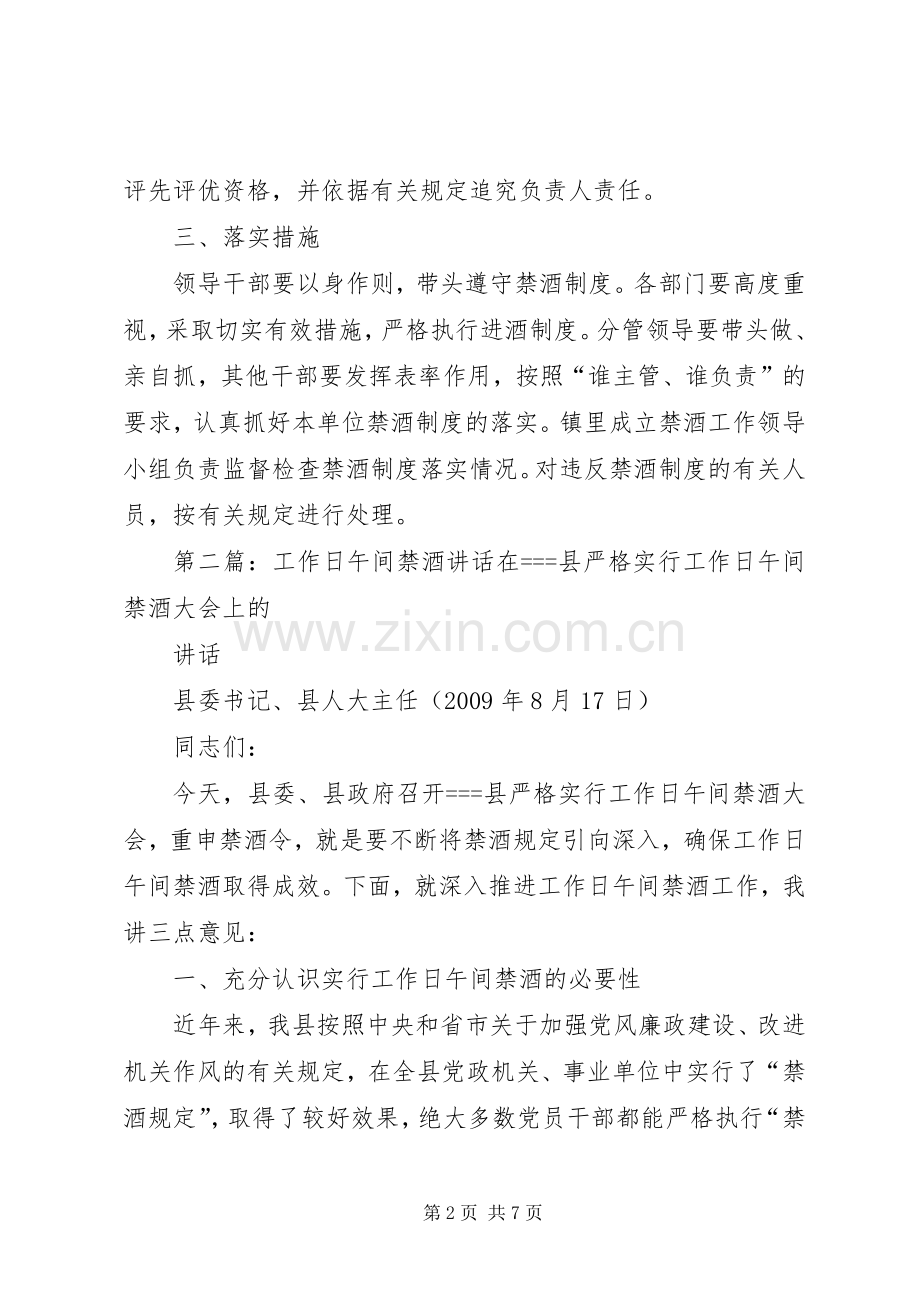 曹村镇工作日午间禁酒规章制度.docx_第2页
