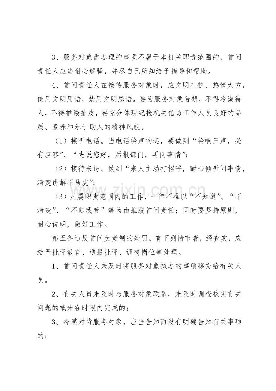 县重大项目首问跟进管理规章制度.docx_第2页