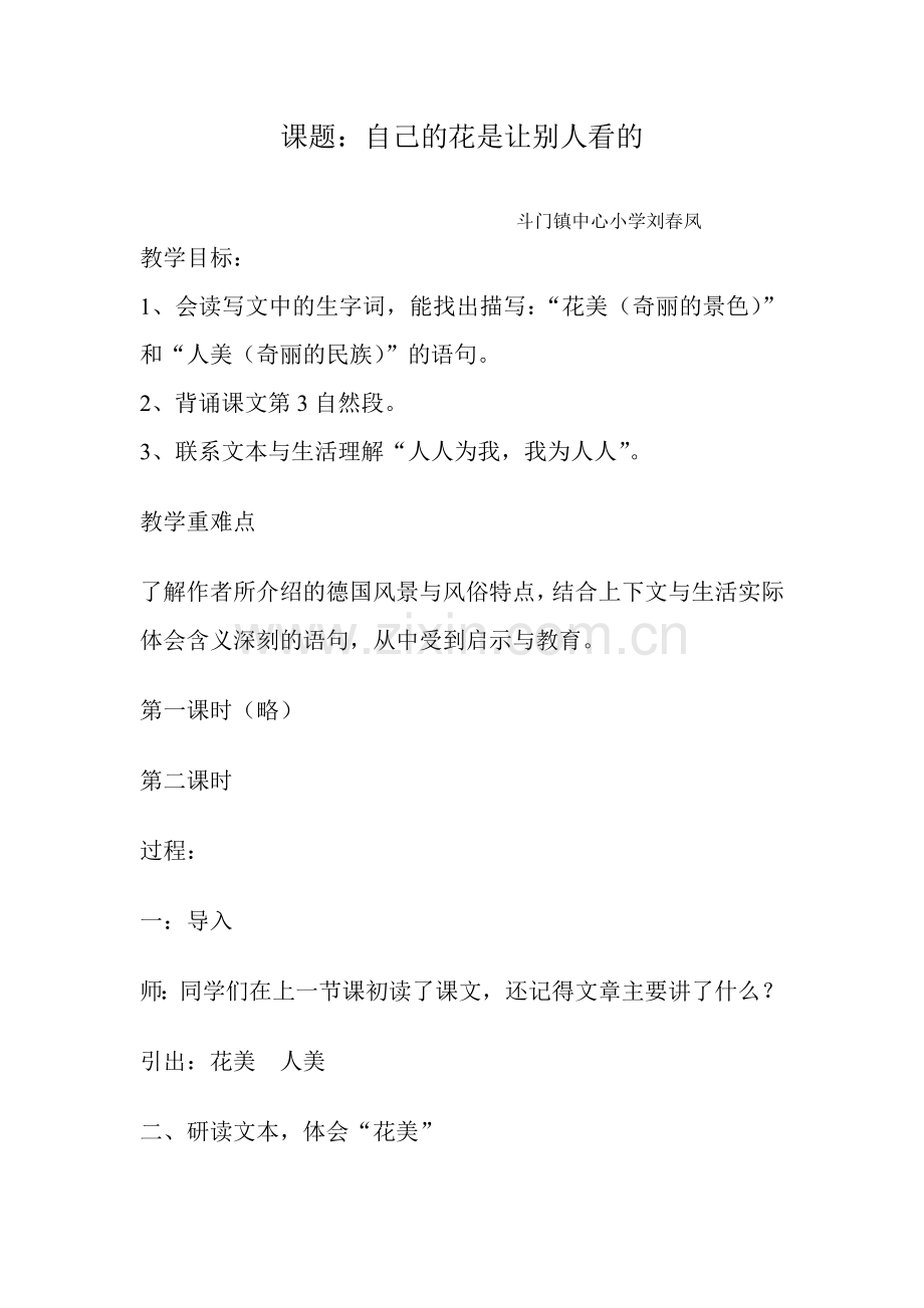 课题：自己的花是让别人看的.doc_第1页