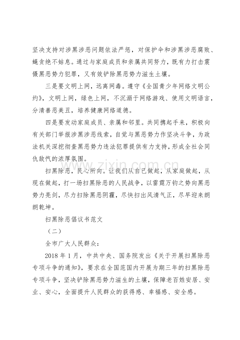 扫黑除恶倡议书.docx_第2页