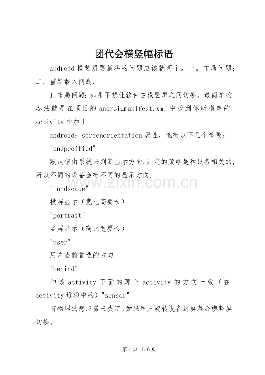 团代会横竖幅标语集锦.docx_第1页