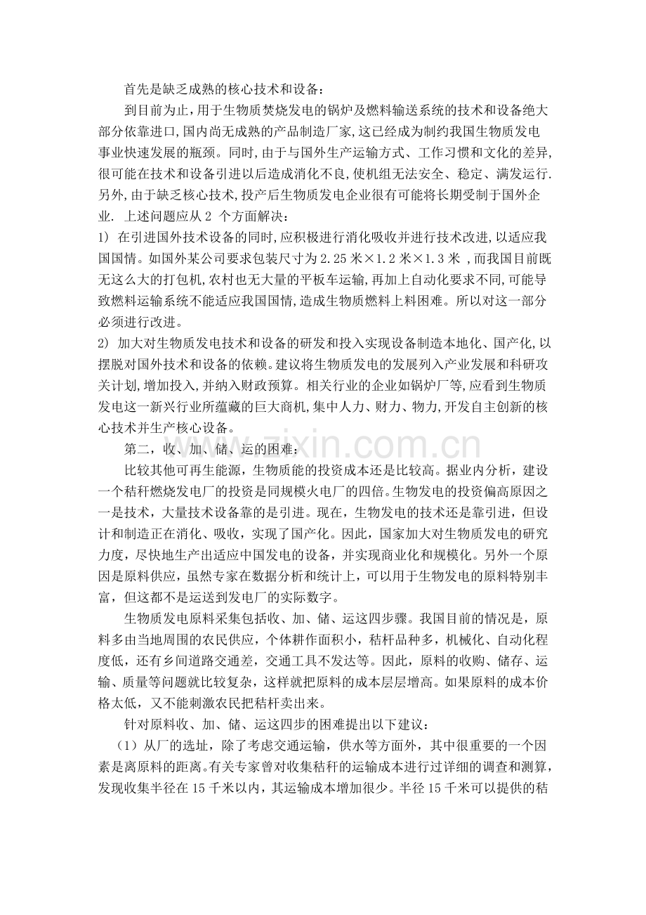 首先是缺乏成熟的核心技术和设备.doc_第1页