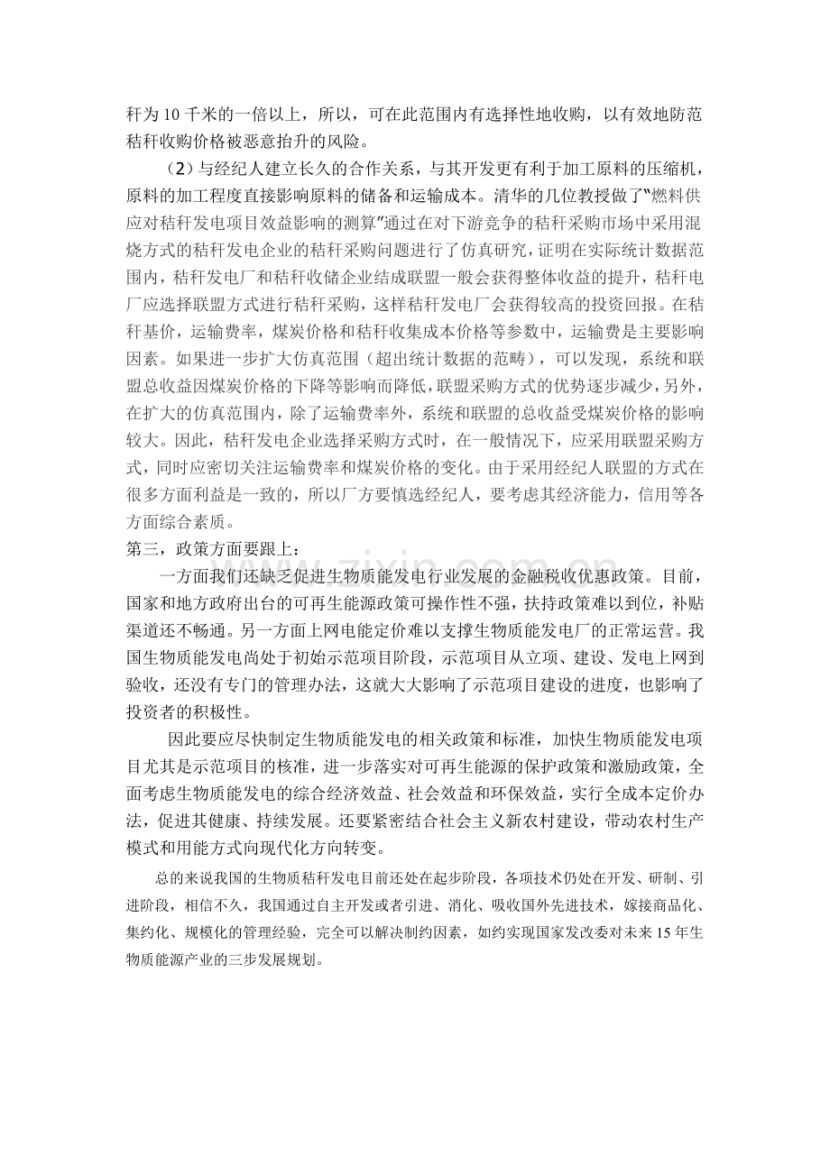 首先是缺乏成熟的核心技术和设备.doc_第2页