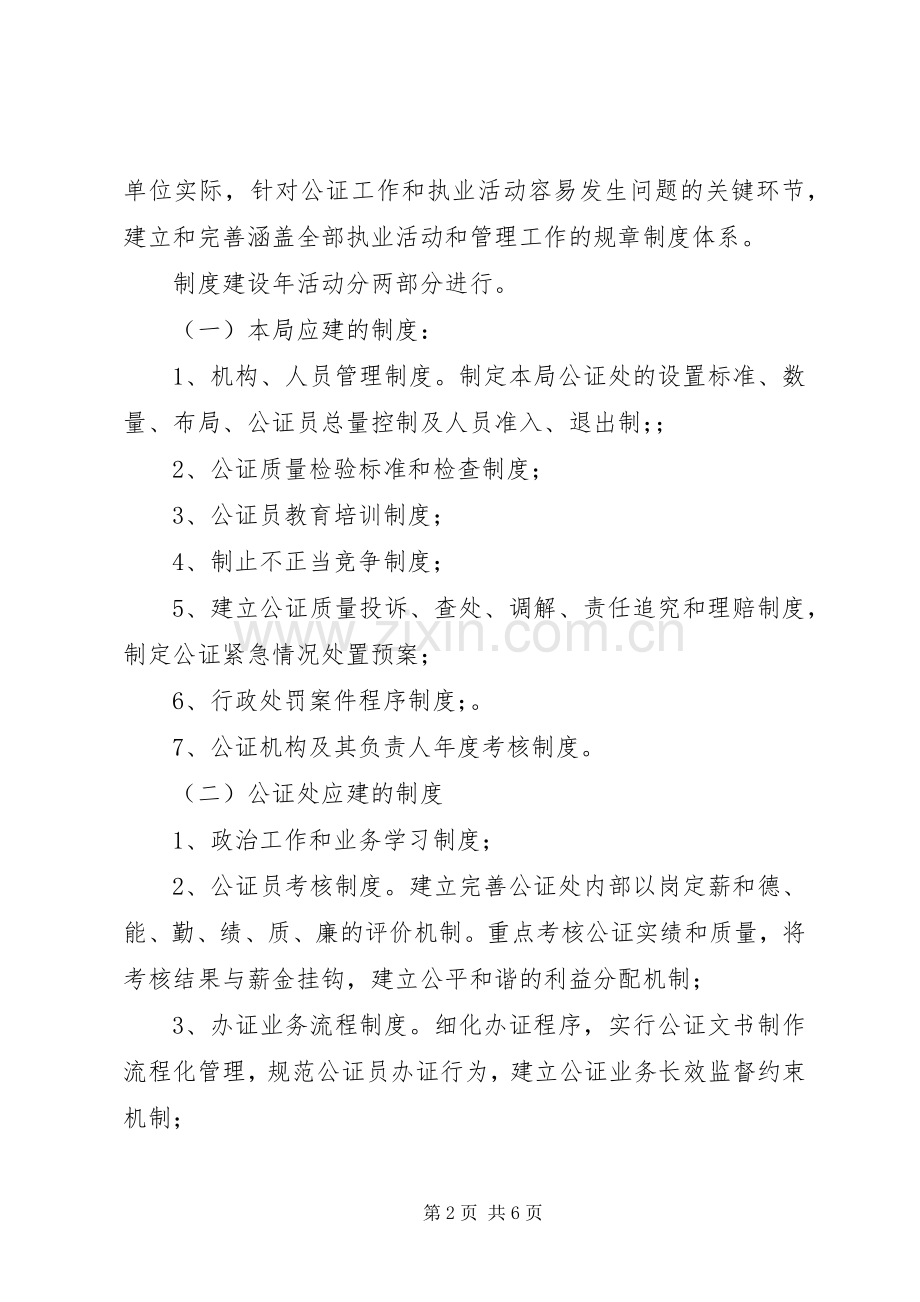 公证规章制度建设年意见.docx_第2页
