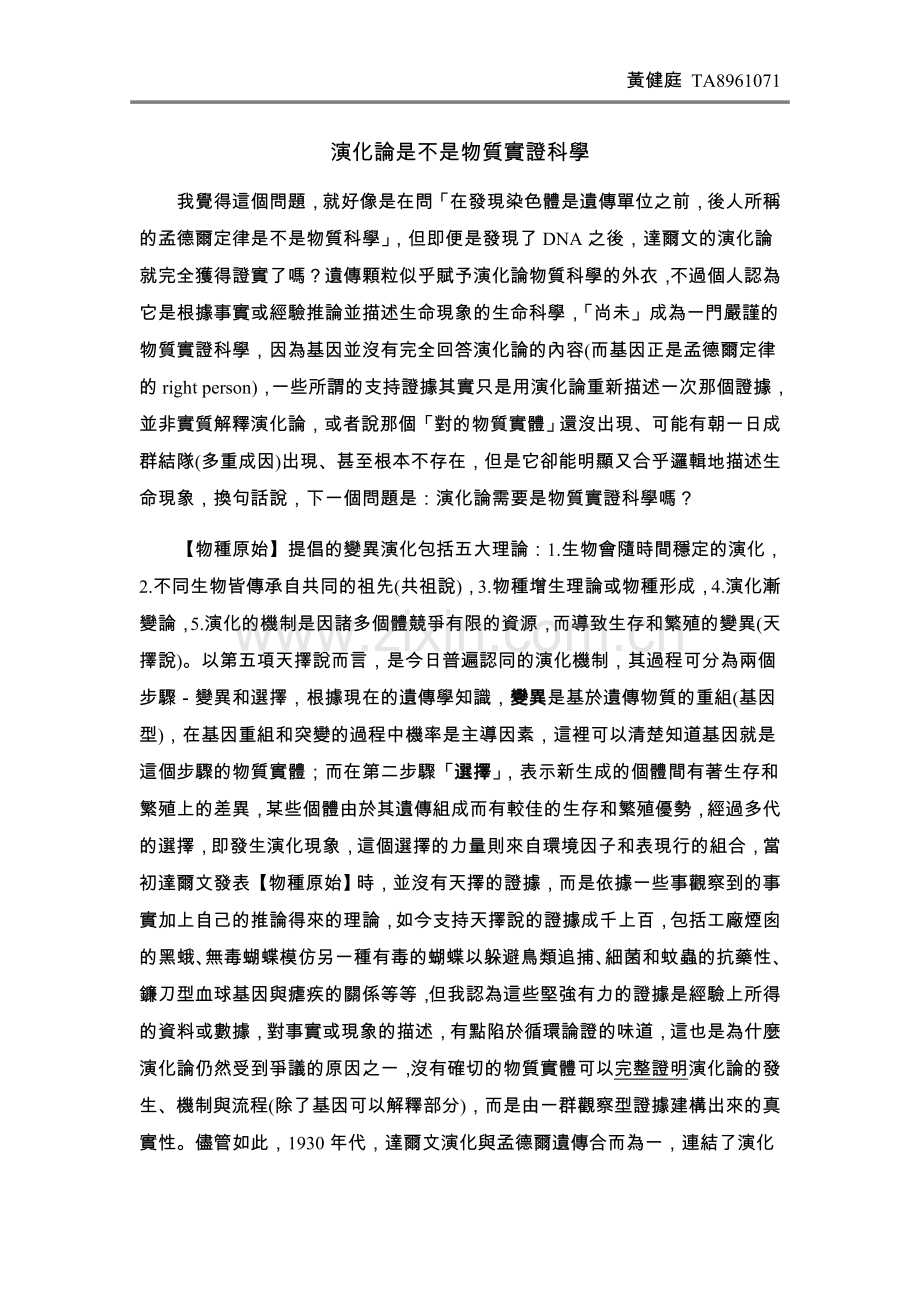 演化论是不是物质实证科学.doc_第1页