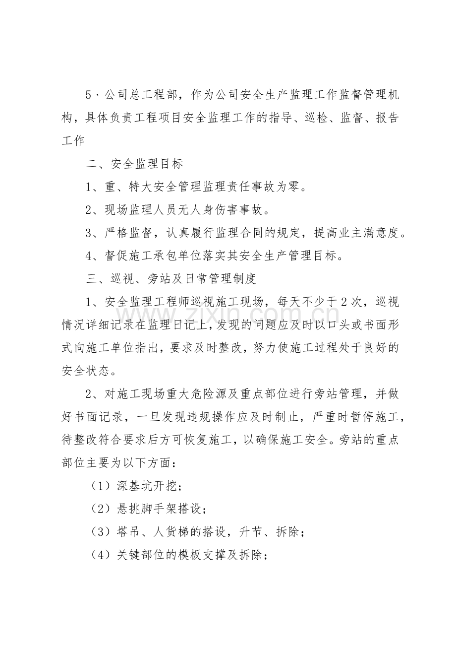 生活驻地安全管理规章制度细则.docx_第2页