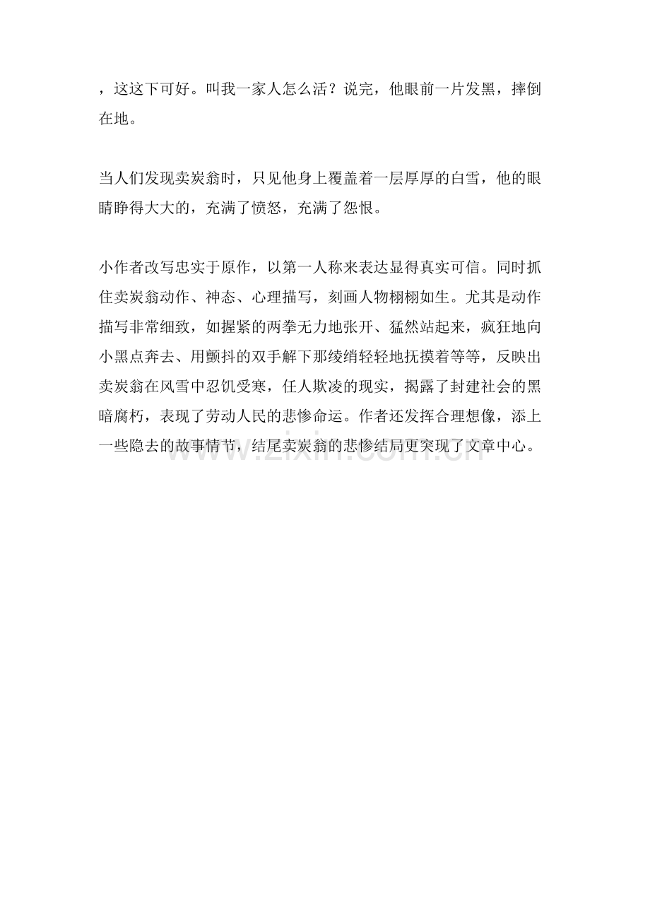《卖炭翁》改写范文及点评.doc_第2页