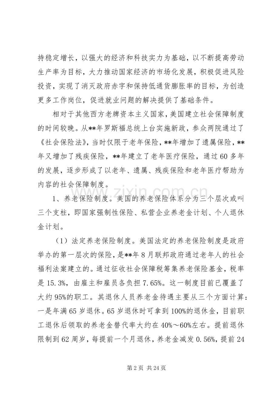 保障规章制度竞争思考.docx_第2页