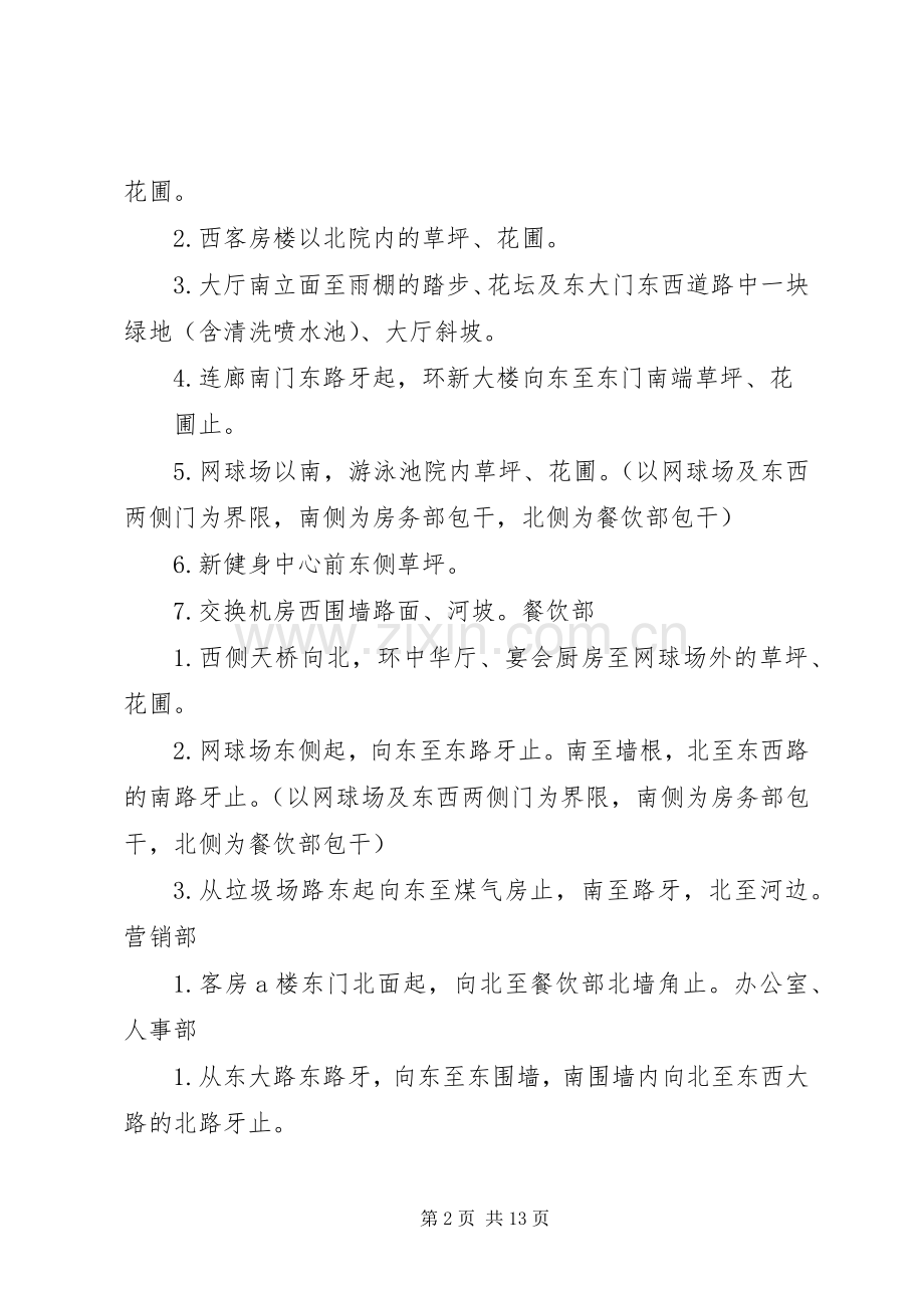 包干区划分管理规章制度.docx_第2页