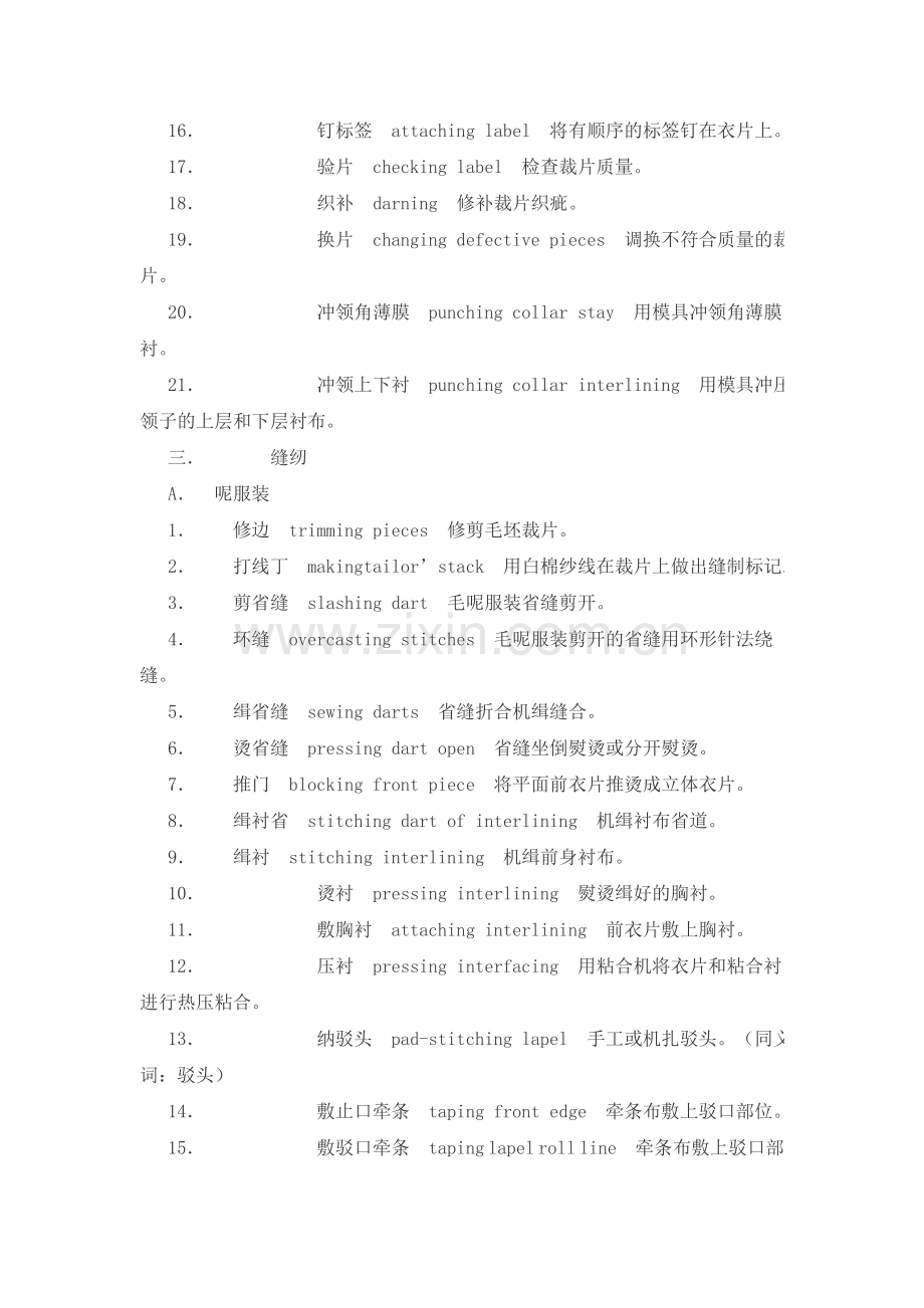 服装工艺操作.doc_第2页