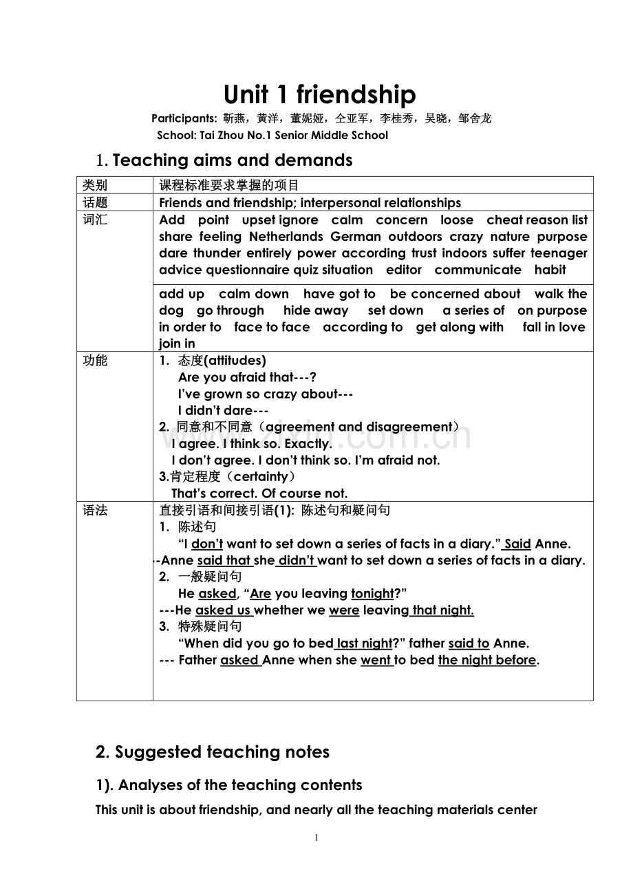 Unit1+friendship全单元教桉.doc_第1页