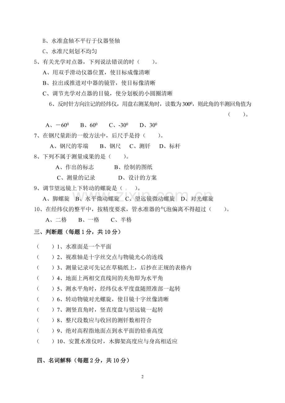 测量放线工中级操作技能考核试卷.doc_第2页