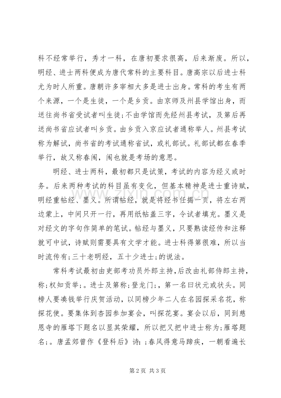 科举规章制度的创立和发展.docx_第2页