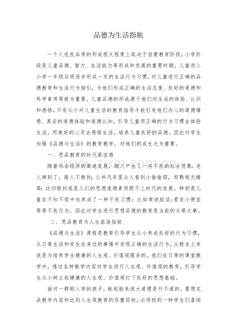 品德为生活指航.doc_第1页